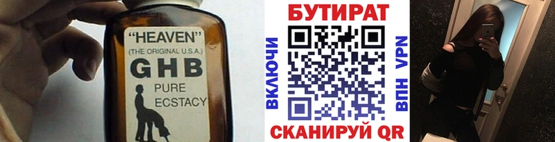 Бутират Butirat  Козельск 